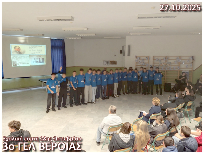 Sxolikh eorth 27 10 2025 k1c