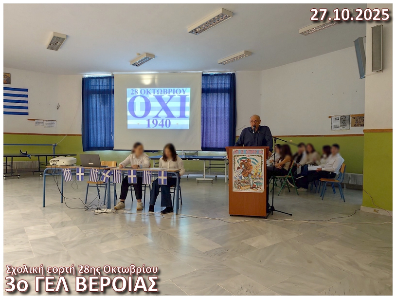 Sxolikh eorth 27 10 2025 k2