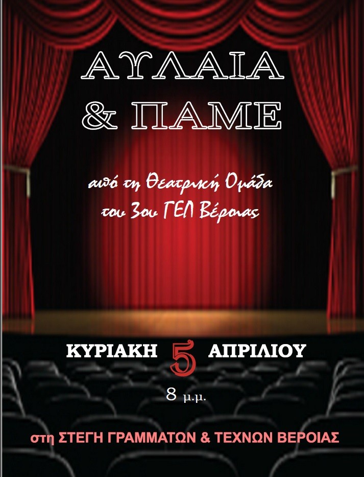 Theatro aulaia kai pame 2015 Aprilios