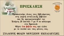 Xristos Tsolakis prosklhsh 25 06 2014